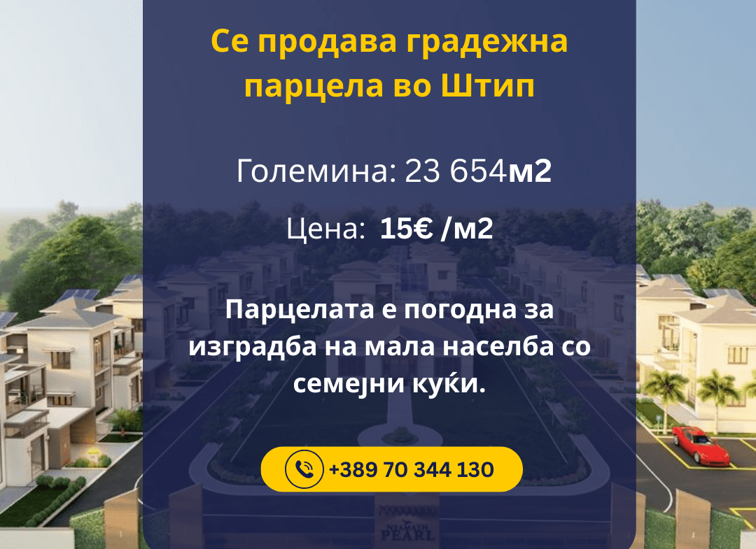 СЕ ПРОДАВА ЗЕМЈИШТЕ (5)